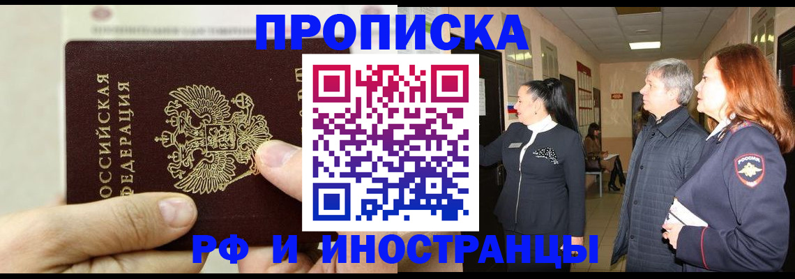 временная прописка в Шумерле
